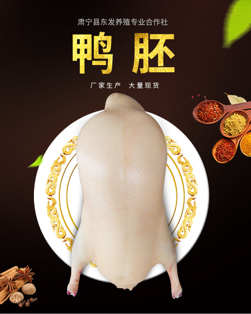 鸭胚详情页_01.jpg