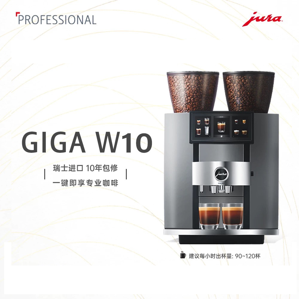 JURA优瑞W10商用酒店咖啡机进口全自动家用意式现磨研磨一体商务.jpg