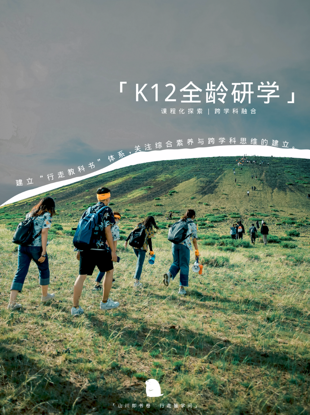 学校研学.png