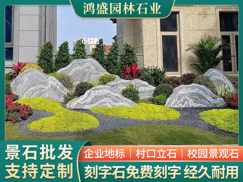 景观石