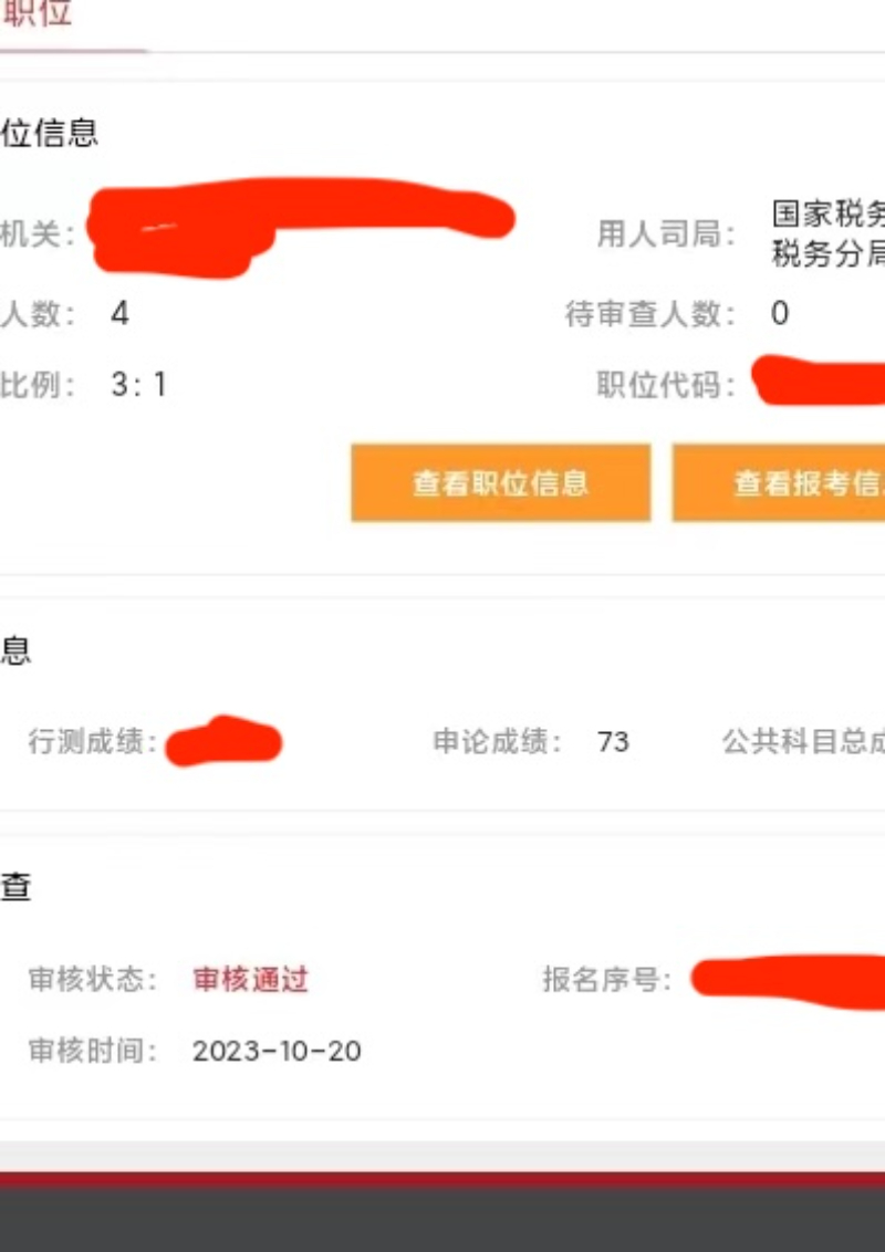 国考申论73.jpg