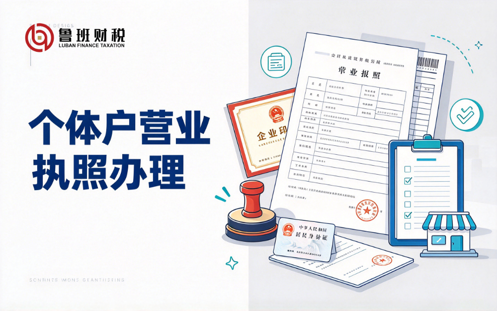 个体户营业执照办理.jpg