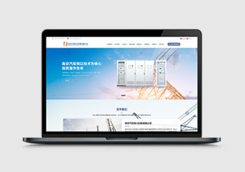 六合站电力行业网站建设 - 一站式服务