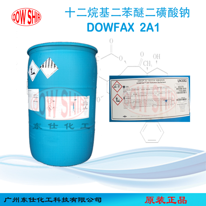 产品主图-DOWFAX 2A1【陶氏】 (2).jpg
