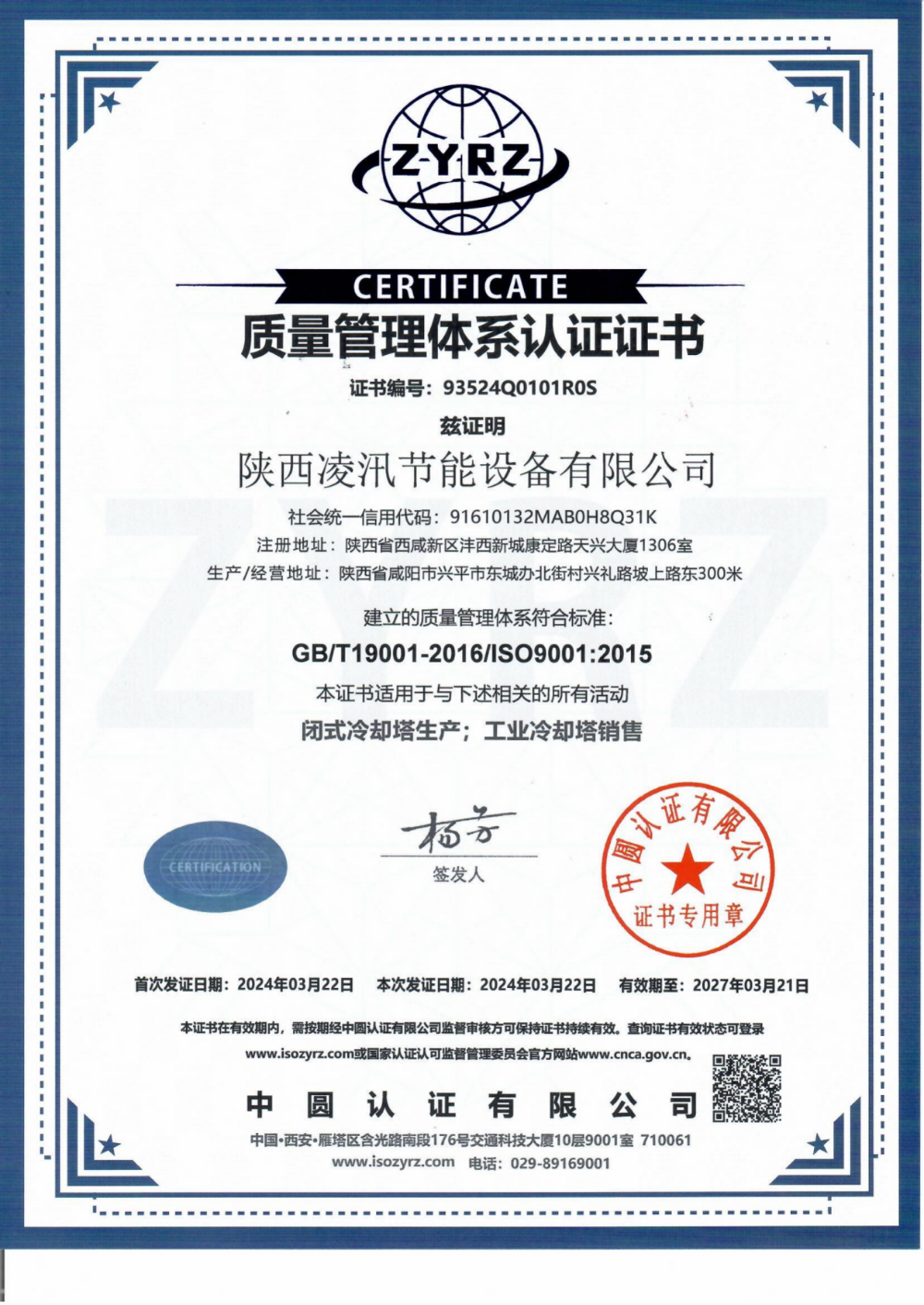 质量管理体系认证证书.png