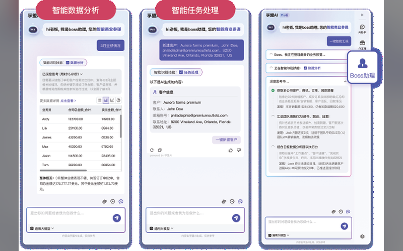 02_数据智能体三屏界面_800x500.png