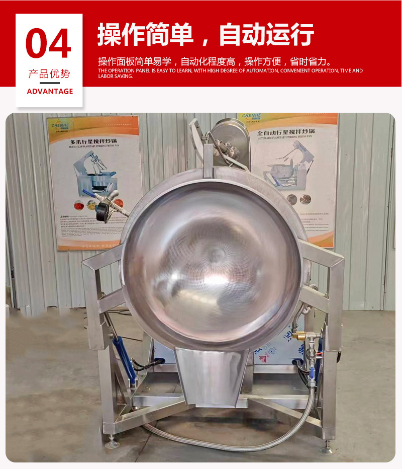 蒸汽行星搅拌炒锅 (223).jpg
