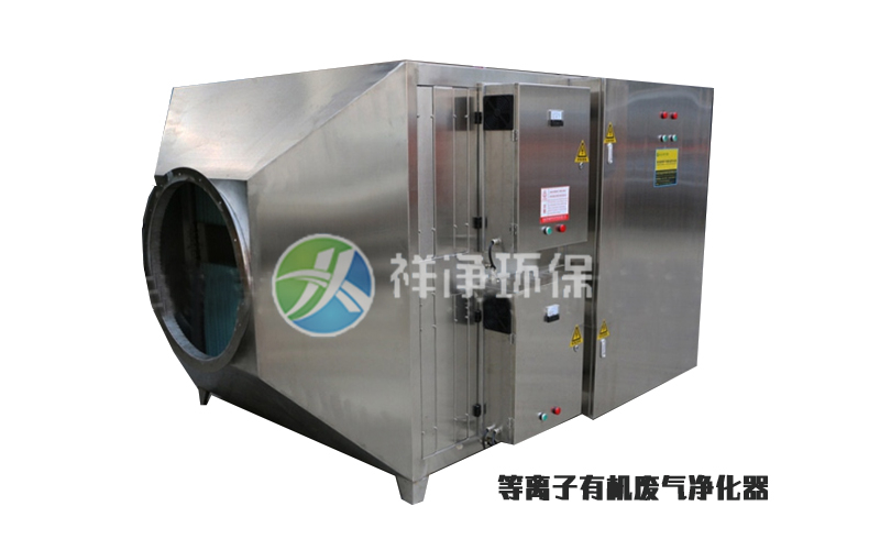 等离子有机废气净化器 (1).jpg