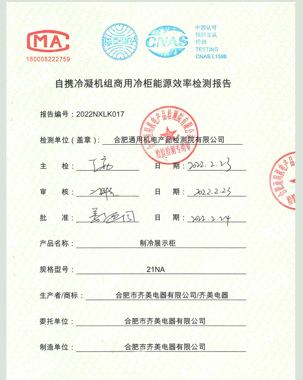 24-自携式冷凝机组商用冷柜能效检测（1）.jpg