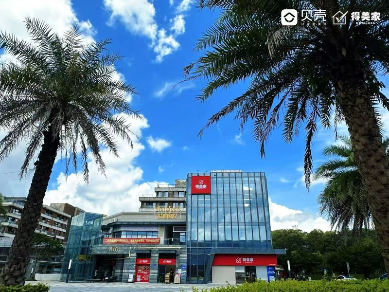 得美家公司形象图