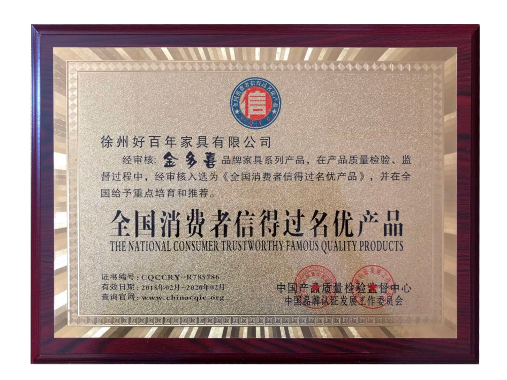 消费者信得过.png