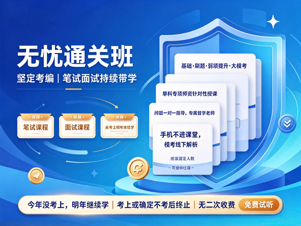 无忧通关班.jpg