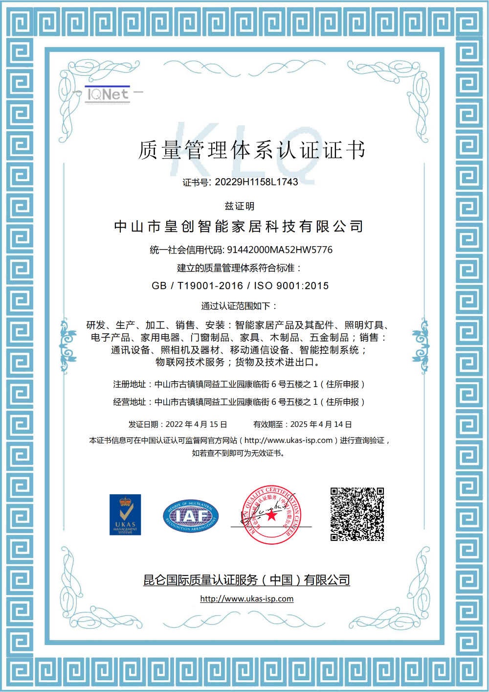 质量管理体系证书ISO9001.png