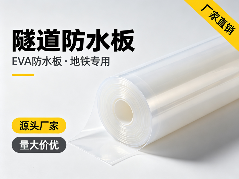 郑州站隧道防水板 - 一站式服务