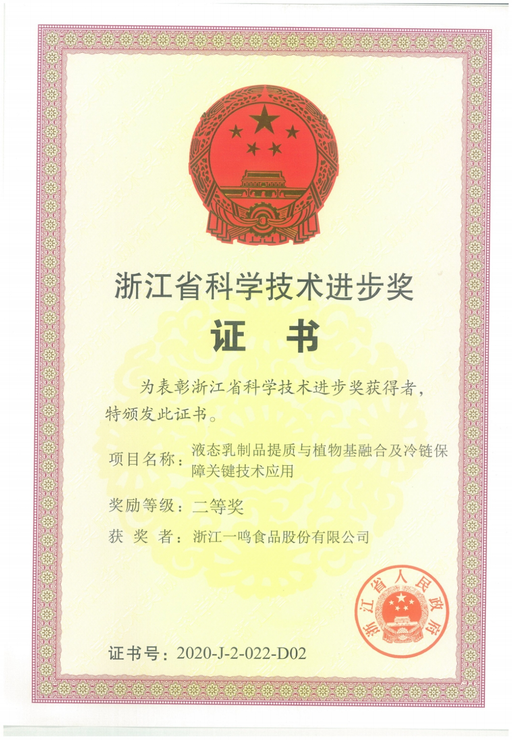 一鸣-省科技进步二等奖(1).jpg