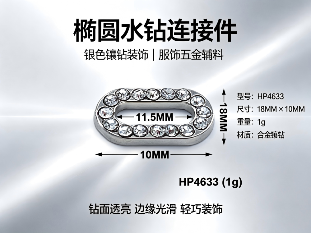 椭圆镶钻五金配件.png