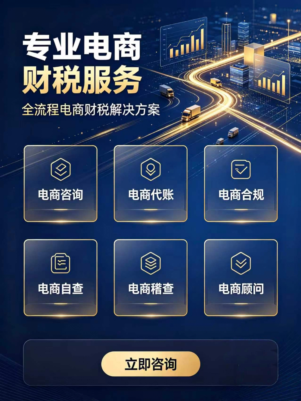 专业电商财税服务