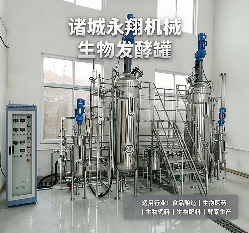 2026下半年可靠的酵素发酵设备生产厂家推荐，掌握这几...