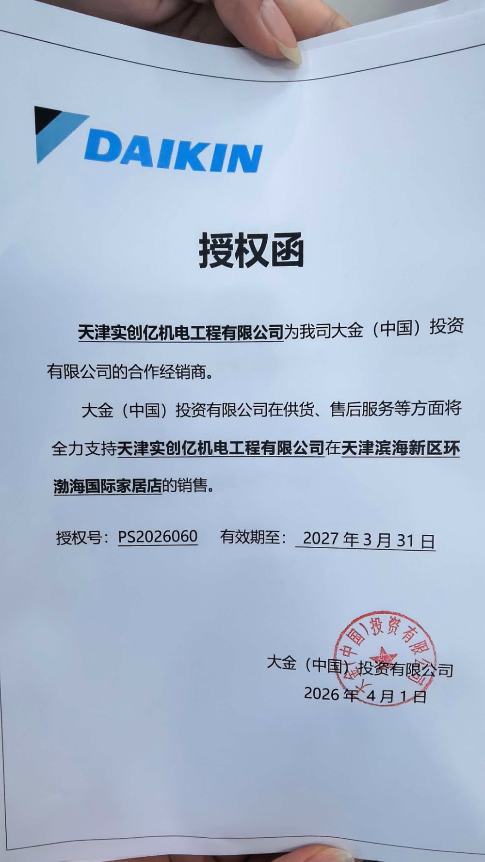 授权函.jpg