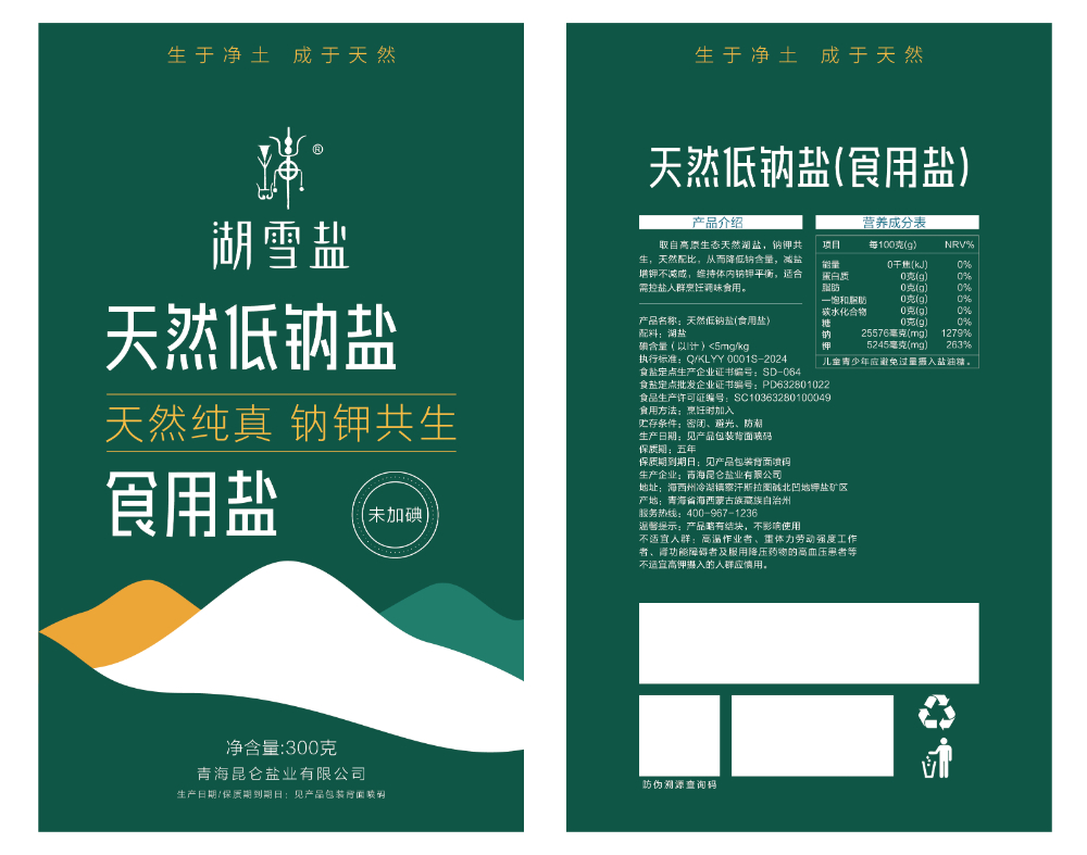 天然低钠盐(食用盐).jpg