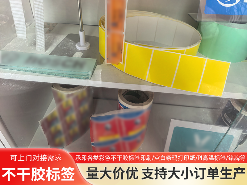 合肥站不干胶标签 - 一站式服务