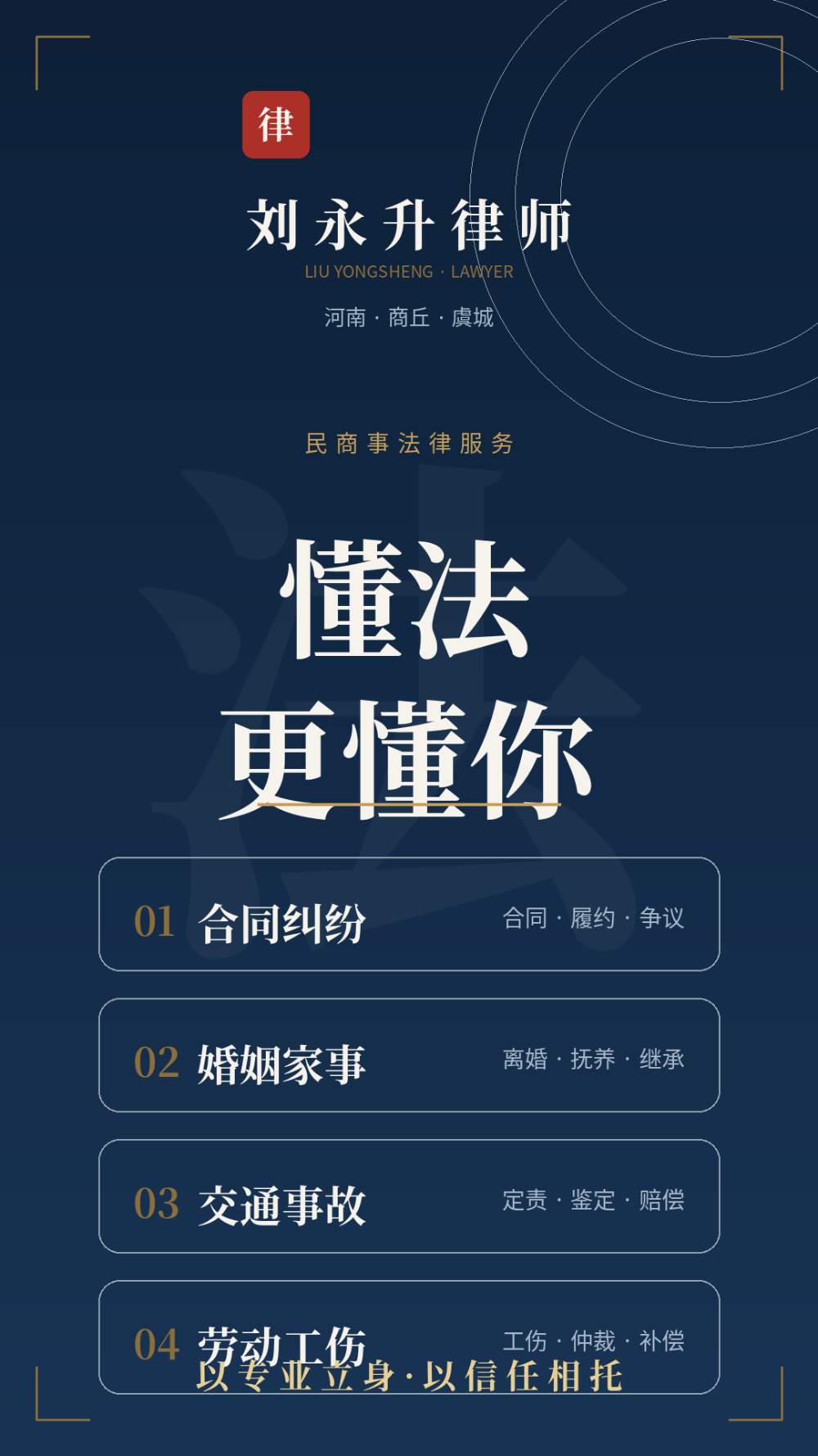 05_海报_民商事综合_竖版.png