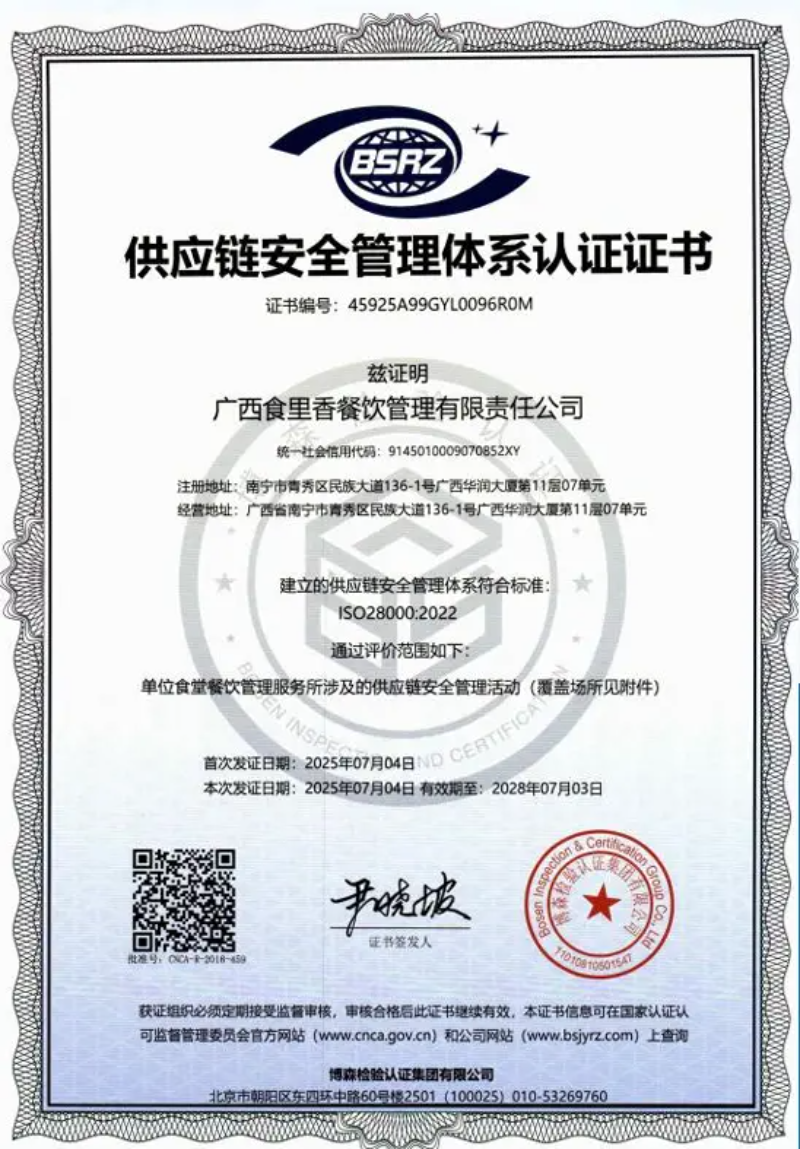 供应链安全管理体系认证证书.webp