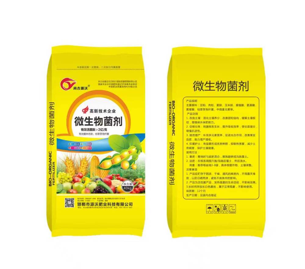微生物菌剂.jpg