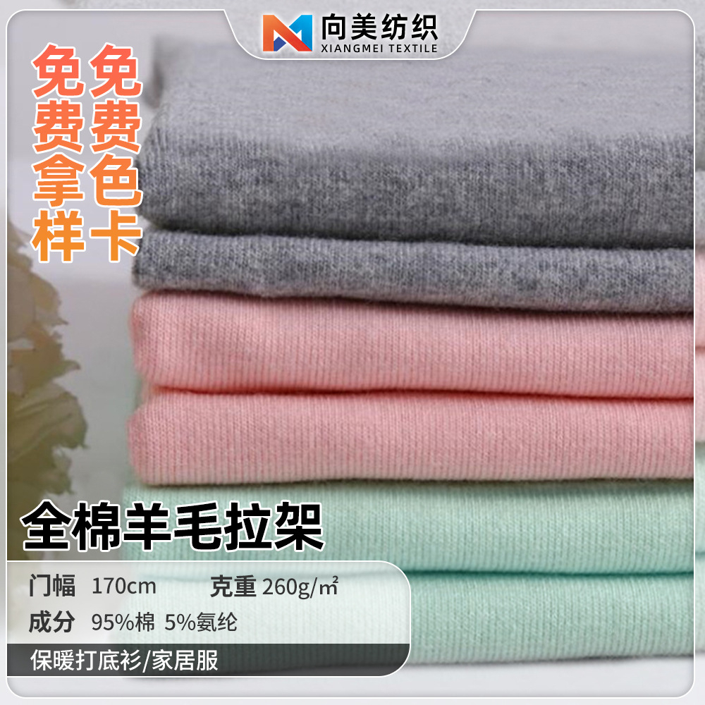 羊毛拉架.jpg