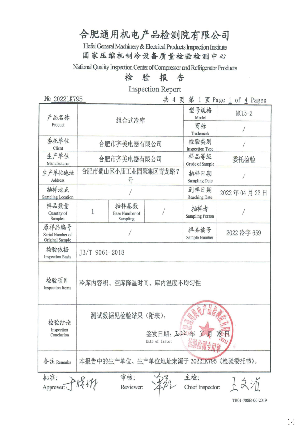 资质文件-齐美电器-A4-打印版-15.jpg