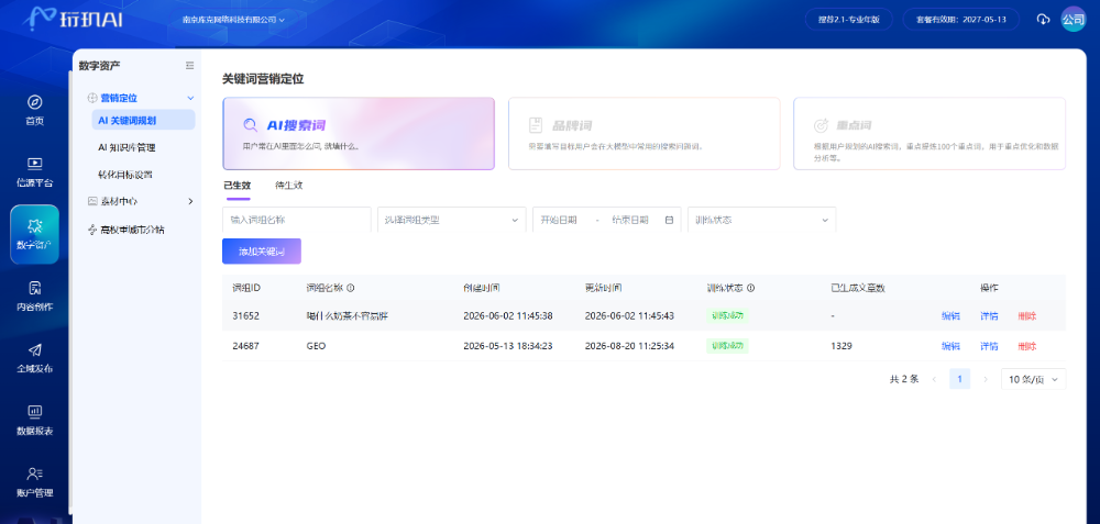 上海站GEO知识库搭建功能 - 一站式服务