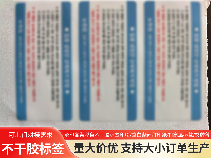 2026年中哑银PET不干胶标签供应商优选分析：合肥达隆印刷综合评估