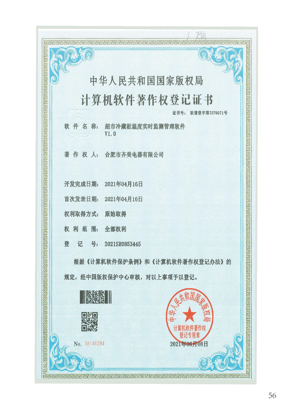 资质文件-齐美电器-A4-打印版-57.jpg