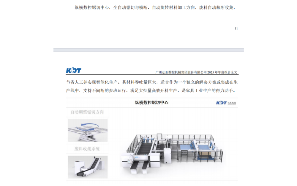 纵横数控锯切中心介绍.png