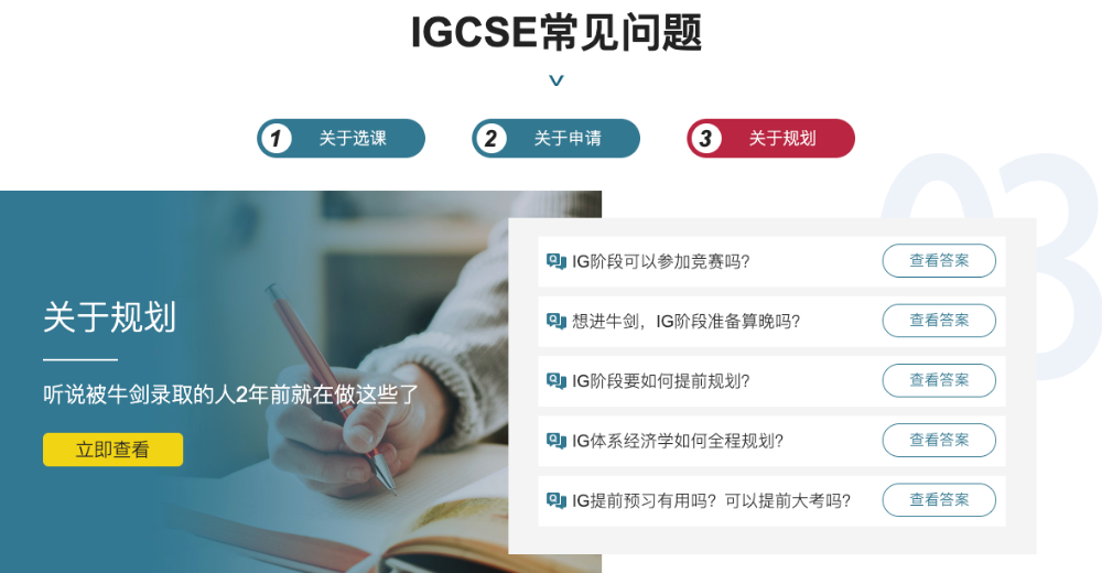 上海新航道IGCSE培训7.png