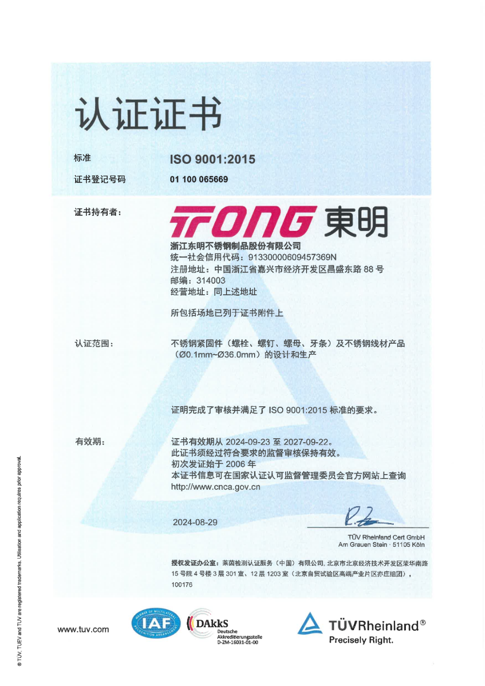 ISO9001质量管理体系-2025 (1)_03.png