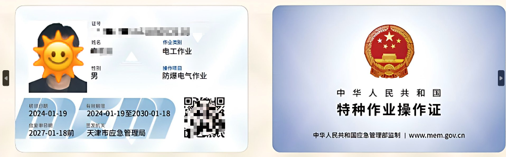 高会宾-防爆电气作业证(特种作业操作证,2027-01复审).png