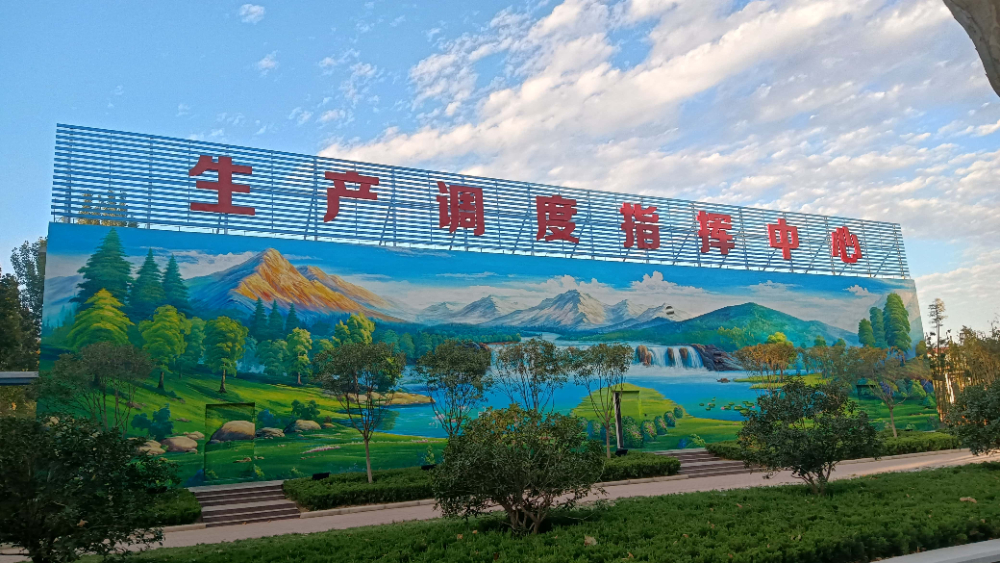 4.生产调度指挥中心外景.jpg
