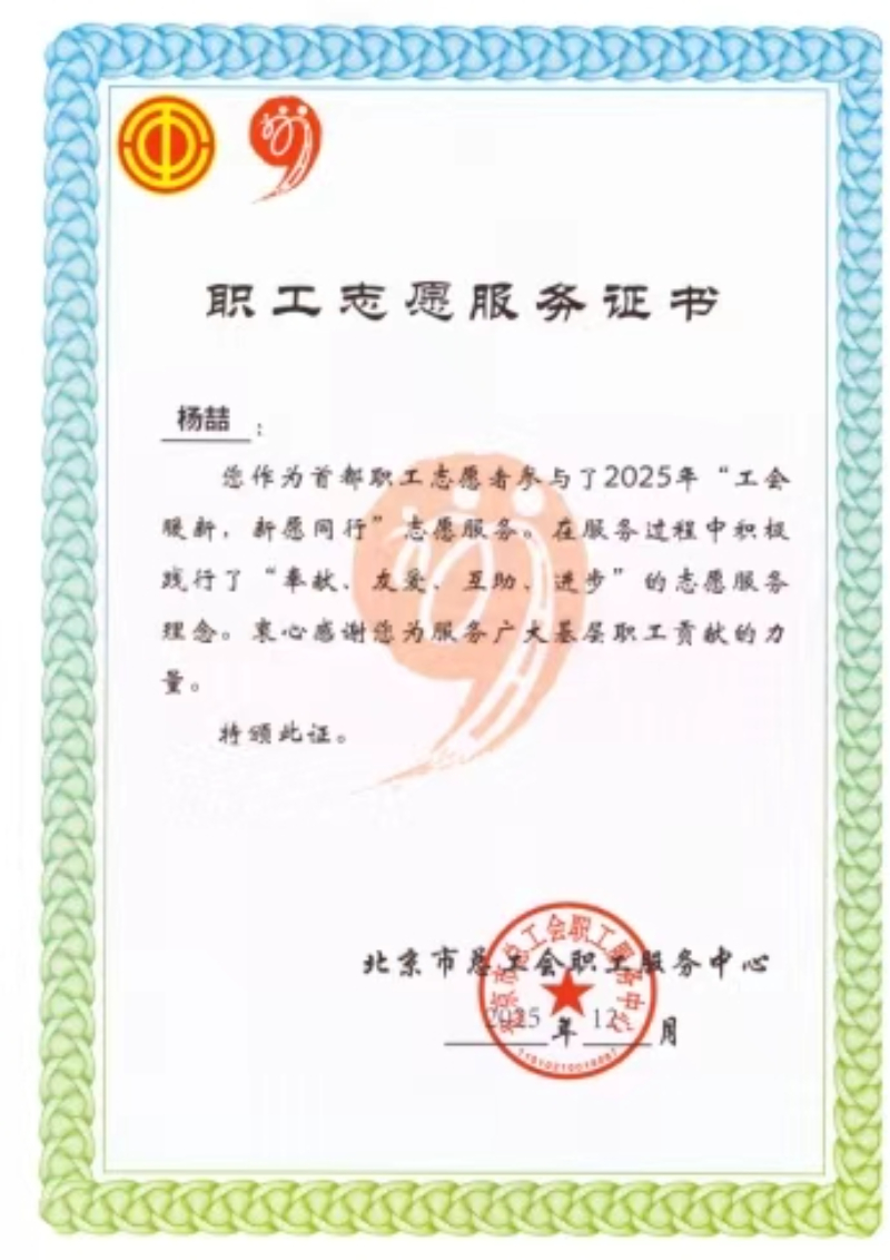 职工志愿服务证书.jpg