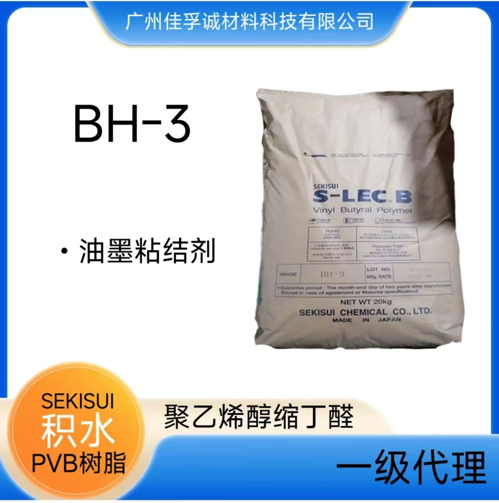 肇庆积水聚乙烯醇缩丁醛树脂代理商哪家好？选型采购必看指南