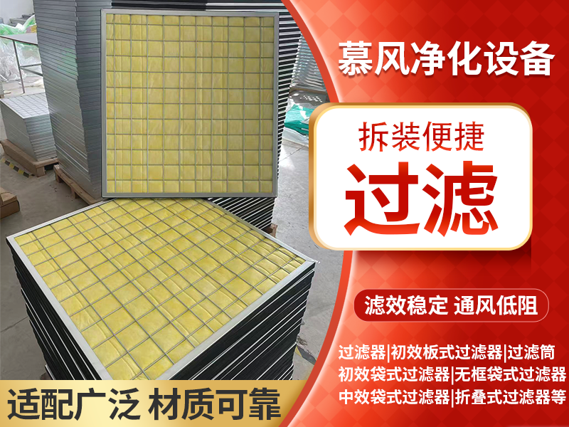 中效板式过滤器怎么选？安徽厂家定制要点与采购指南
