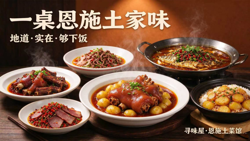汉口特色菜饭店口碑推荐，本地人常去的恩施味道菜馆