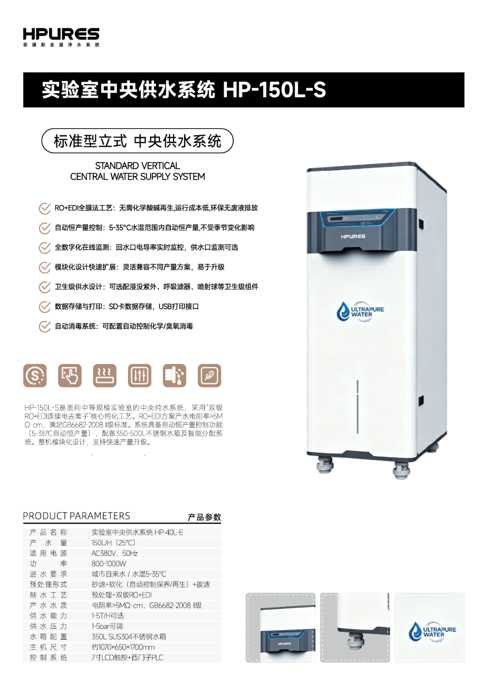 工业超纯水参数 (价格待定)-05.jpg
