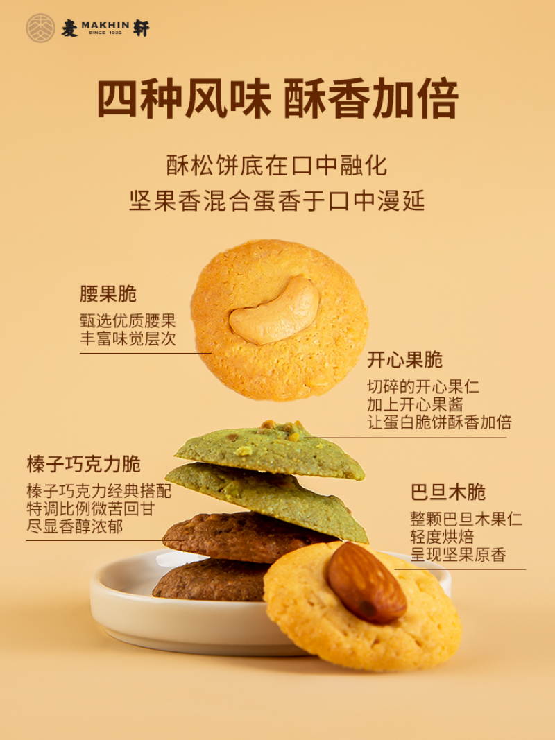 坚果薄脆4.jpg