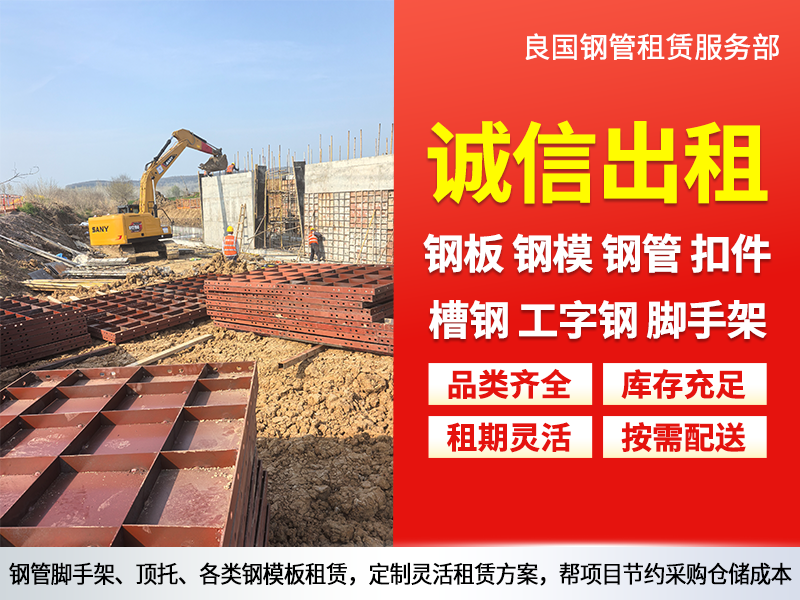 2026桥梁钢模板租赁采购指南：金寨及周边区域服务能力...