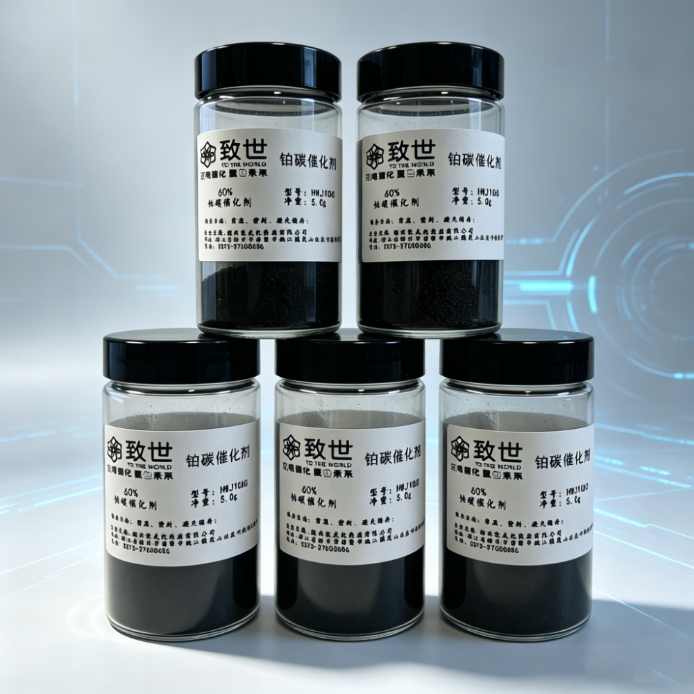 铂碳催化剂1.png