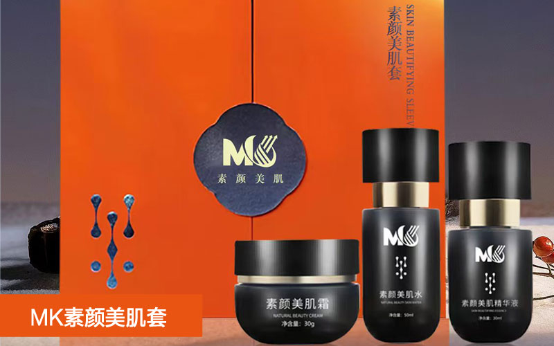 MK素颜美肌套.jpg