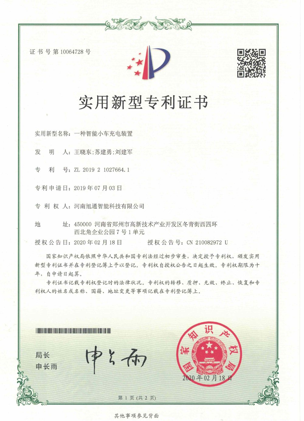 一种智能小车充电装置.jpg