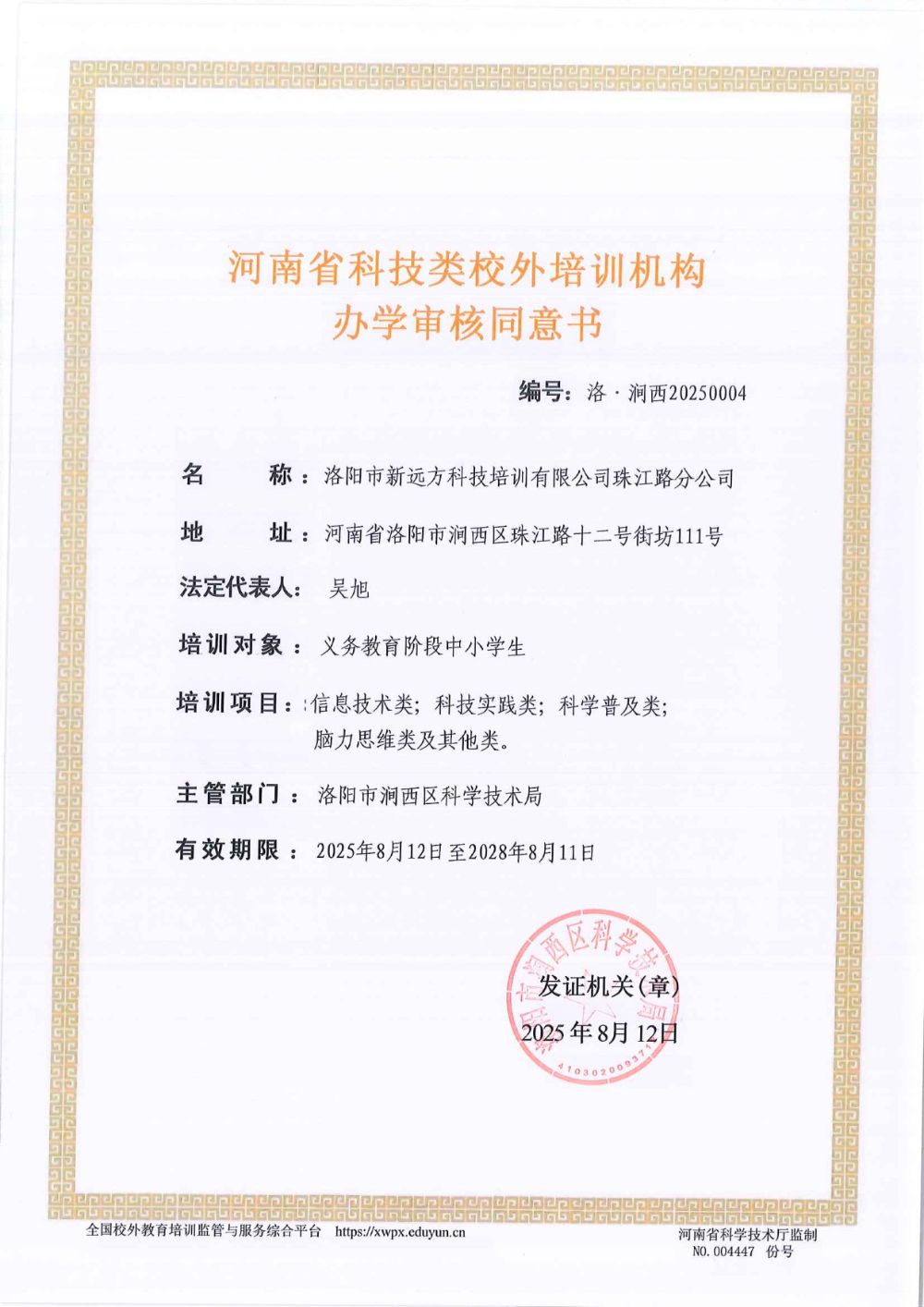 科技珠江路分公司许可证.jpg