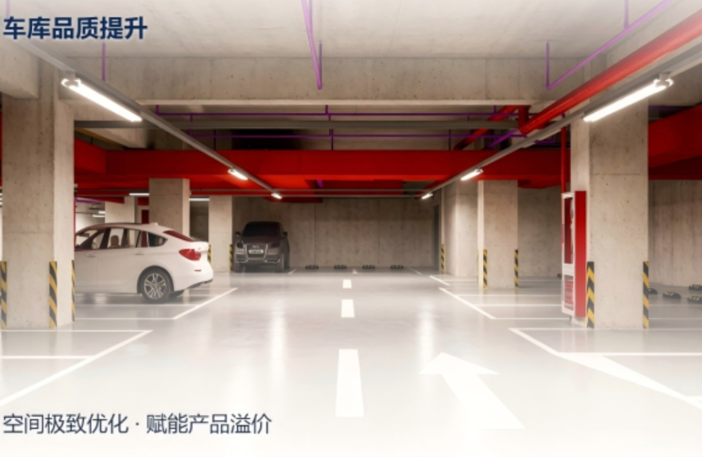 车库品质提升.jpg